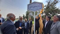 پرده‌برداری-از-تابلوی-نامگذاری-بلوار-ورودی-دانشگاه-آزاد-اصفهان