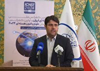 برگزاری نخستین کنفرانس بین‌المللی علوم و فنون هسته‌ای در اصفهان