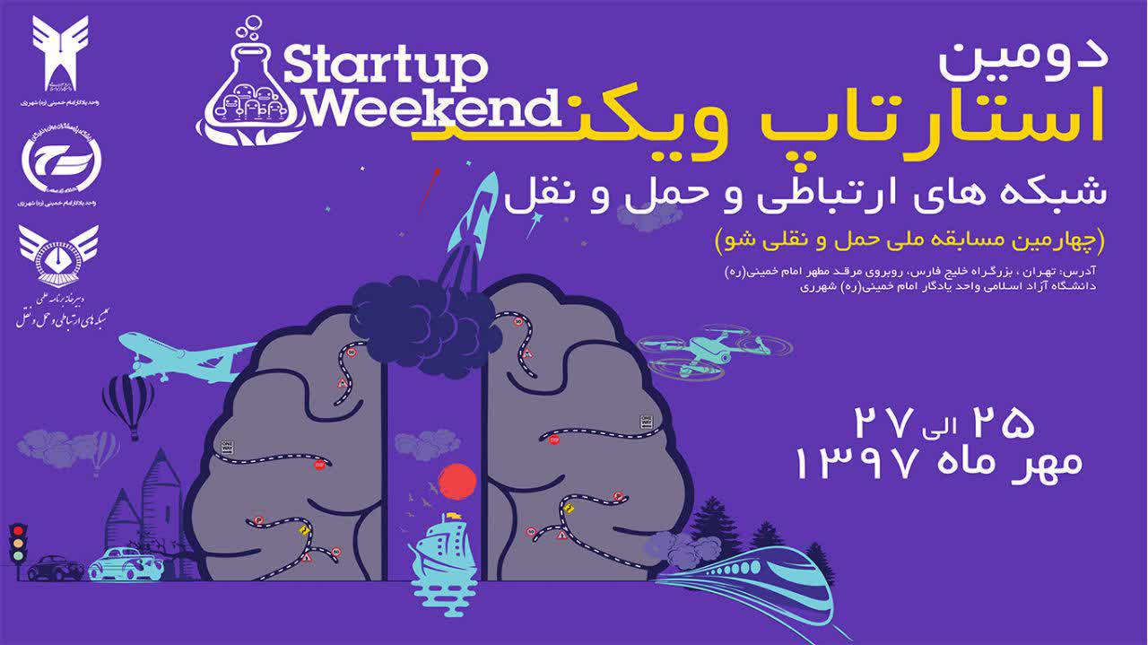 دومین استارتاپ ویکند 2 در 2.5.jpg