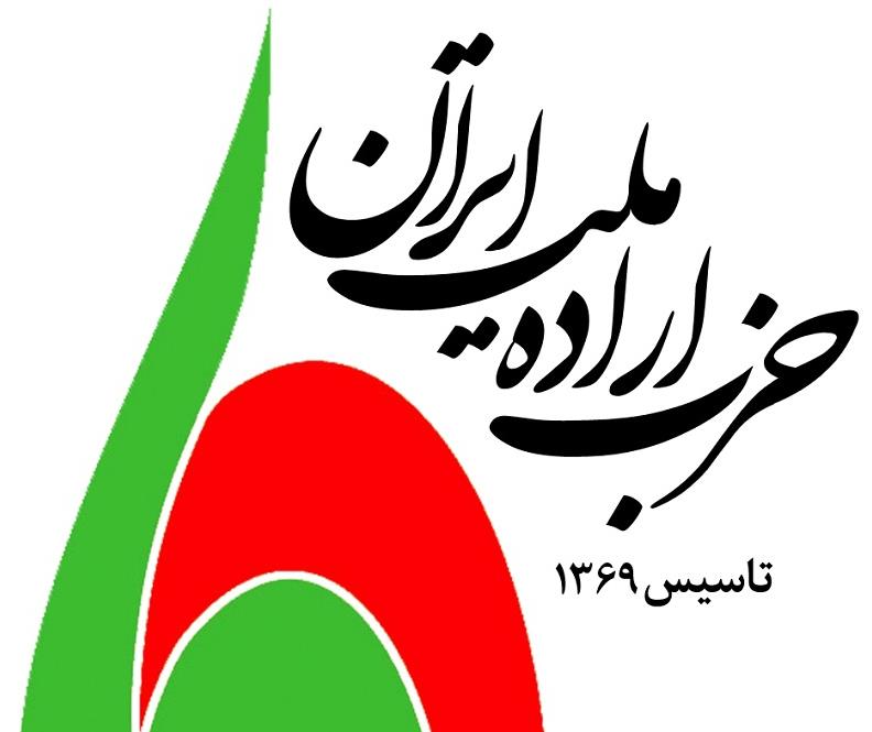 حزب_اراده_ملت_ایران.jpg