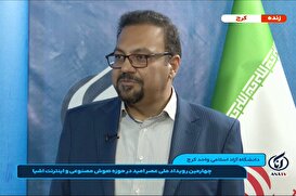 گفت‌وگوی زنده با دکتر بازرگان رئیس دانشگاه آزاد اسلامی واحد سیرجان در چهارمین رویداد ملی عصر امید در حوزه هوش مصنوعی