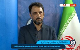 گفت‌وگوی زنده با دکتر محمدی، مدیر کل شبکه پژوهشی و آزمایشگاهی دانشگاه آزاد اسلامی در چهارمین رویداد ملی «عصر امید» در حوزه هوش مصنوعی