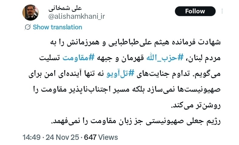 پیام تسلیت مشاور سیاسی و نماینده رهبر معظم انقلاب اسلامی در شورای دفاع به مناسبت شهادت فرمانده هیثم الطبطبایی پیام تسلیت مشاور سیاسی و نماینده رهبر معظم انقلاب اسلامی در شورای دفاع به مناسبت شهادت فرمانده هیثم الطبطبایی