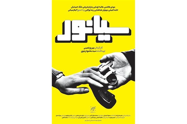 «فروشنده» در یک قدمی پرفروشترین فیلم سال / استقبال پرشور از «سیانور»