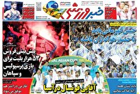 روزنامه‌های-ورزشی-دوشنبه-۱۰-اردیبهشت-۱۴۰۳